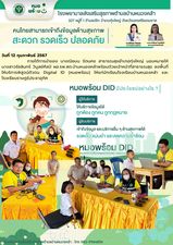 วันที่ 12 กุมภาพันธ์ 2567
ภายใต้การนำของ นางณิชมน รัตนคช สาธารณสุขอำเภอทุ่งใหญ่ มอบหมายให้
นางสาวรัชลินทร์ วิบูลย์ศิลป์ ผอ.รพ.สต.บ้านหนองคล้าพร้อมด้วยเจ้าหน้าที่สาธารณสุข ลงพื้นที่ให้บริการพิสูจน์ตัวตน Digital ID (หมอพร้อม) ให้แก่นักเรียนโรงเรียนบ้านหนองคล้า และโรงเรียนราษฎร์ประชาอุทิศ
หม