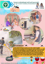 15 กุมภาพันธ์ 2567นางณิชมน รัตนคช สาธารณสุขอำเภอทุ่งใหญ่ มอบหมายให้ น.ส.รัชลินทร์ วิบูลย์ศิลป์
ผู้อำนวยการโรงพยาบาลส่งเสริมสุขภาพต่าบลบ้านหนองคล้า พร้อมด้วย เจ้าหน้าที่และ อสม. ลงพื้นที่สอบสวนโรคและควบคุมโรคไข้เลือดออก พ่นสเปรย์ให้กับบ้านผู้ป่วย หมู่ที่ 1 บ้านหนองคล้า ในรัศมีรอบบ้านผู้ป่วย 100 เมตร พร้อมทั้งให้ความรู้/สื่อสารความเสี่ยงแก่ประชาชน เรื่องการป้องกันตนเอง โดยใช้ทาโลชั่นเทากันยุงการจัดการขยะในครัวเรือน และการกำจัดแหล่งเพาะพันธุ์ลุกน้ำยุงลายและยุงตัวแก่ตัวการของการเกิดโรค มุ่งเน้นการมีส่วนร่วมในของชุมชน โดยครัวเรือนจัดการตนเองด้วย มาตรการ 3 เก็บ 3 โรค เพื่อความยั่งยืน ต่อเนื่อง และป้องกันการเกิดโรคได้อย่างมีประสิทธิภาพ