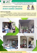วันที่ 26 กุมภาพันธ์ 2567
ภายใต้การนำของ นางณิชมน รัตนคช สาธารณสุขอำเภอทุ่งใหญ่ มอบหมายให้
นางสาวรัชลินทร์ วิบูลย์ศิลป์ ผอ.รพ.สต.บ้านหนองคล้าพร้อมด้วยเจ้าหน้าที่สาธารณสุข ลงพื้นที่ให้บริการพิสูจน์ตัวตน Digital ID (หมอพร้อม) ให้แก่ประชาชนหมู่ที่ 1 บ้านหนองคล้าและชุมชนใกล้เคียง
