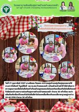 วันที่ 27 กุมภาพันธ์ 2567 นางณิชมน รัตนคช สาธารณสุขอำเภอทุ่งใหญ่มอบหมายให้นางสาวรัชลินทร์ วิบูลย์ศิลป์ ผอ.รพ.สต.บ้านหนองคล้า พร้อมด้วยเจ้าหน้าที่ ได้ดำเนินการตรวจคุณภาพเกลือไอโอดีนในครัวเรือนด้วยชุดทดสอบไอโอเดทในเกลือเสริมไอโอดีนในเขต รับผิดชอบโรงพยาบาลส่งเสริมสุขภาพตำบลบ้านหนองคล้า จำนวน 30 ครัวเรือน พบว่าผลิตภัณฑ์เกลือบริโภคเสริมไอโอดีนมีค่าไอโอเดทเมื่อเทียบกับแถบสีมาตรฐานอยู่ระหว่าง
20-40 PPM จำนวน 30 ครัวเรือน