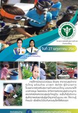 ภายใต้การนำของนางณิชมน รัตนคช สาธารณสุขอำเภอทุ่งใหญ่ พร้อมด้วย นางสุดา ชัยวิชิต ผู้อำนวยการ โรงพยาบาลส่งเสริมสุขภาพตำบลหนองใหญ่ มอบหมายให้ นางสาวอรนุช ไชยสงคราม นักวิชาการสาธารณสุขชำนาญการ และอาสาสมัครสาธารณสุขประจำหมู่บ้าน  ลงพื้นที่เพื่อติดตามสุ่มสำรวจแหล่งเพาะพันธุ์ลูกน้ำยุงลายในชุมชน และ ให้ความรู้ คำแนะนำ เพื่อเฝ้าระวังป้องกันควบคุมโรคไข้เลือดออก